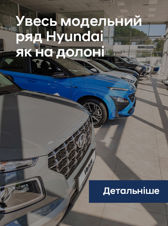 Автомобілі Hyundai м. Вінниця | Купити новий Хюндай | Буг Авто - фото 28